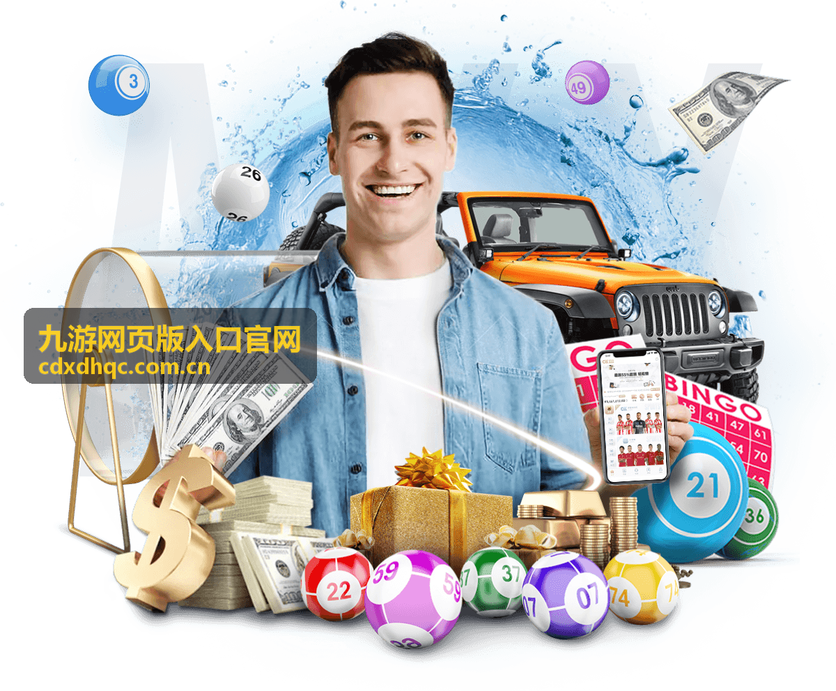 九游网页版入口游戏中心热门玩法介绍